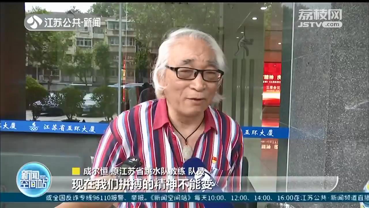 冠军是这样炼成的！《江苏体育记忆》讲述夺冠背后的故事