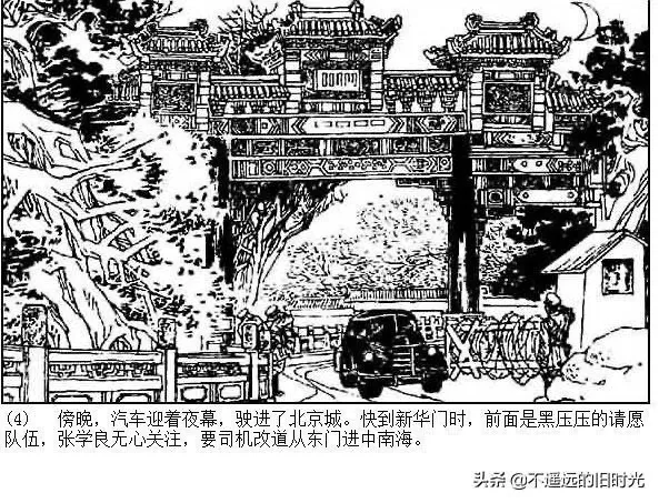 连环画欣赏一《少帅传奇》
