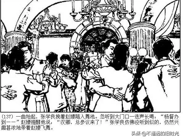 连环画欣赏一《少帅传奇》
