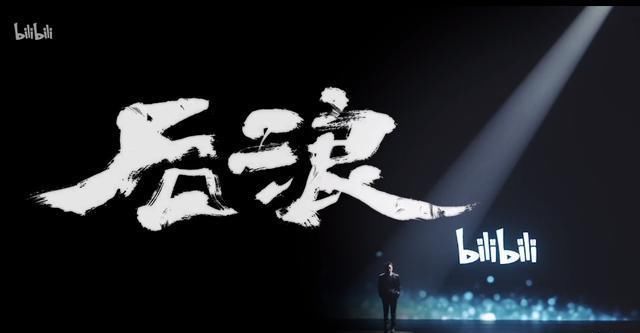 《后浪》翻车背后，是阶层固化的全球困境