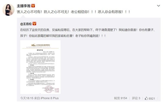 王岳伦发律师声明称被诬陷：他只想做李湘背后的好男人？