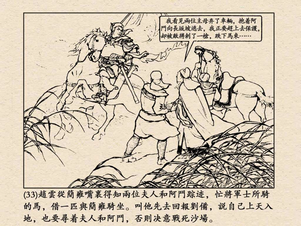 《三国演义》高清连环画第24集——长坂坡