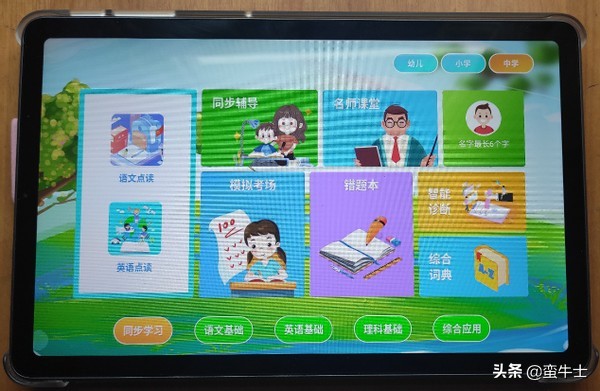 幼儿小学初中，酷比魔方Ipaly40教育版平板评测