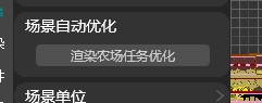 场景自动优化模块