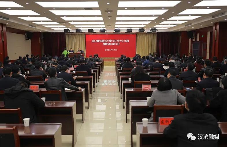 汉滨区委理论学习中心组学习会收心提劲