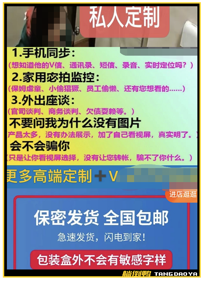 拼多多商家卖“偷拍摄像头”？手机在线看直播，还能私人订制……