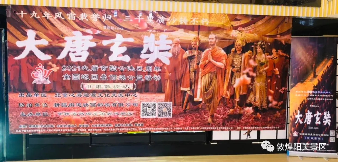 大唐玄奘 全國公益播映100場 第22場敦煌站開幕 敦煌文化旅遊 Mdeditor