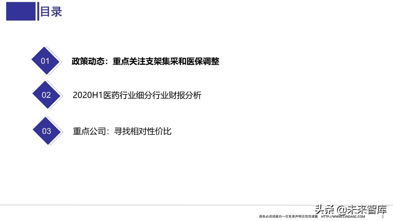 医药行业上半年财报分析：寻找具有相对性价比的公司