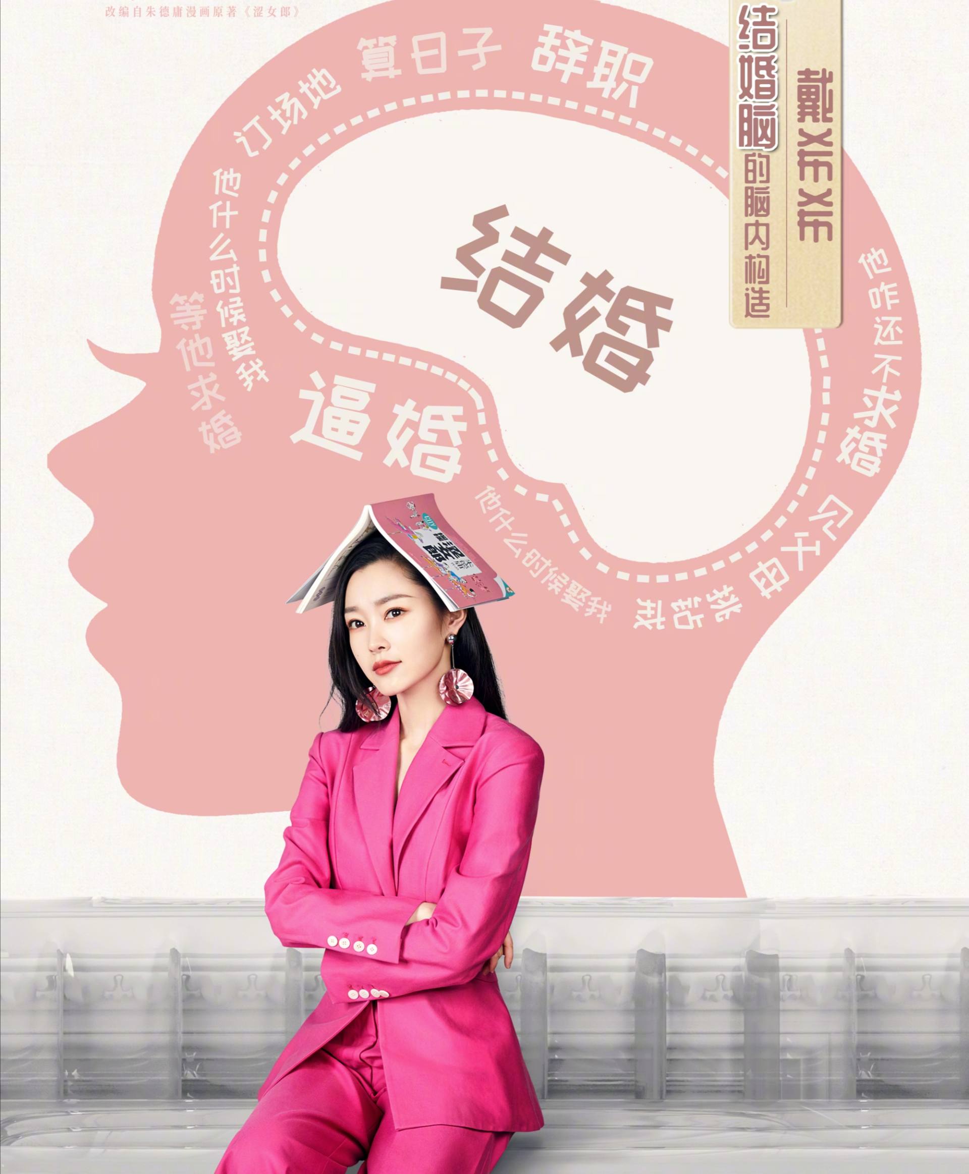 从 赘婿 到 好嫁风 宋轶道歉没用 还要得罪多少女性观众