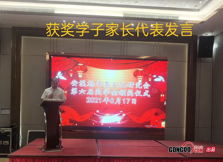 安溪龚氏第六届奖学金颁奖仪式顺利举行