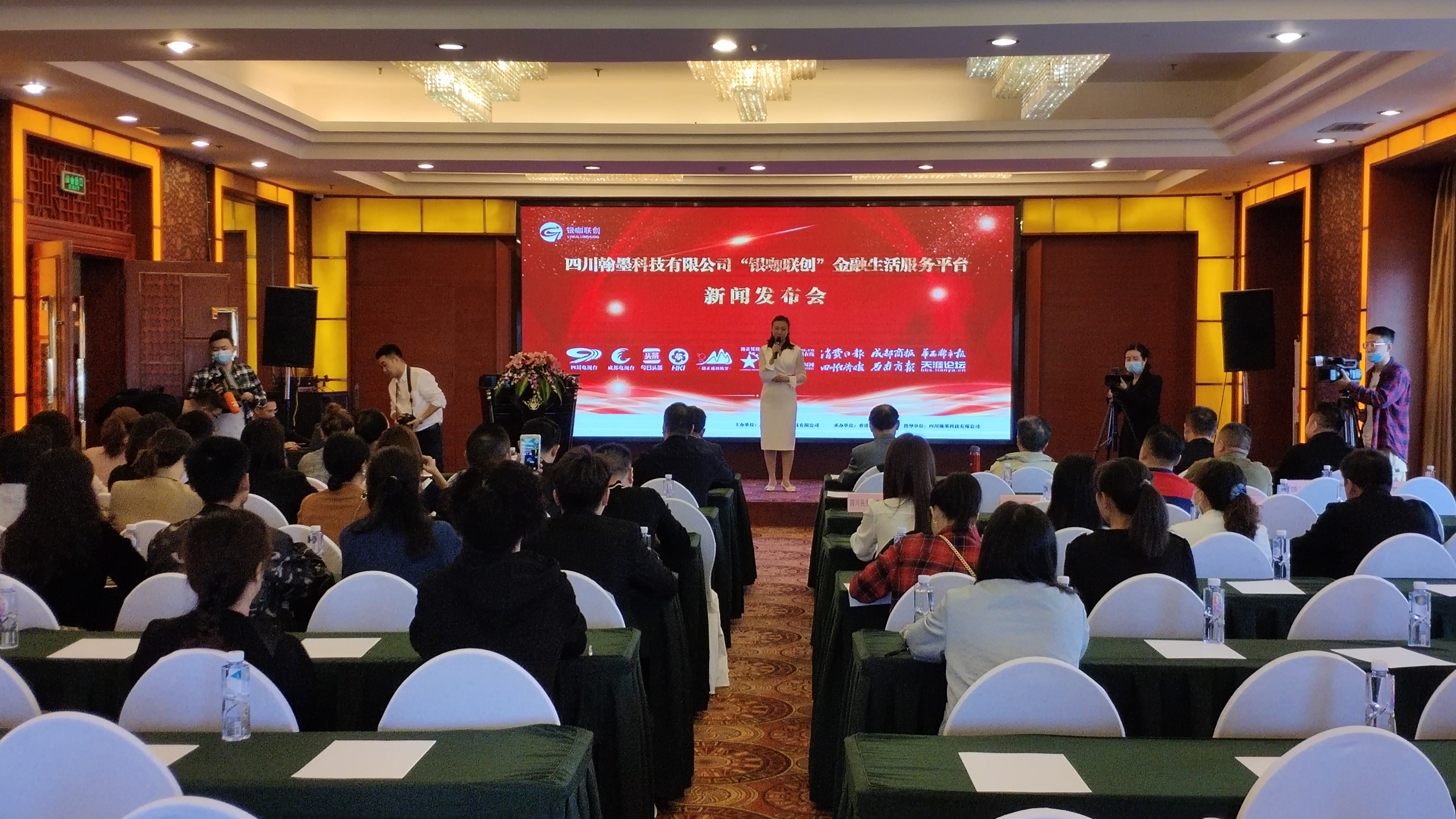 《四川翰墨科技•银咖联创金融生活服务平台》新闻发布会在蓉举行