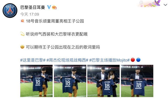 周杰伦获赠圣日耳曼专属球衣，与昆凌开心展示，球号意义非凡