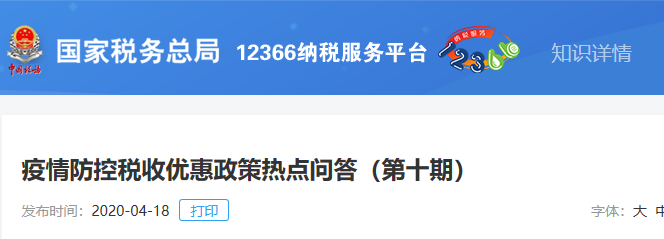 这些小规模纳税人，月度>10万、季度>30万，也免增值税