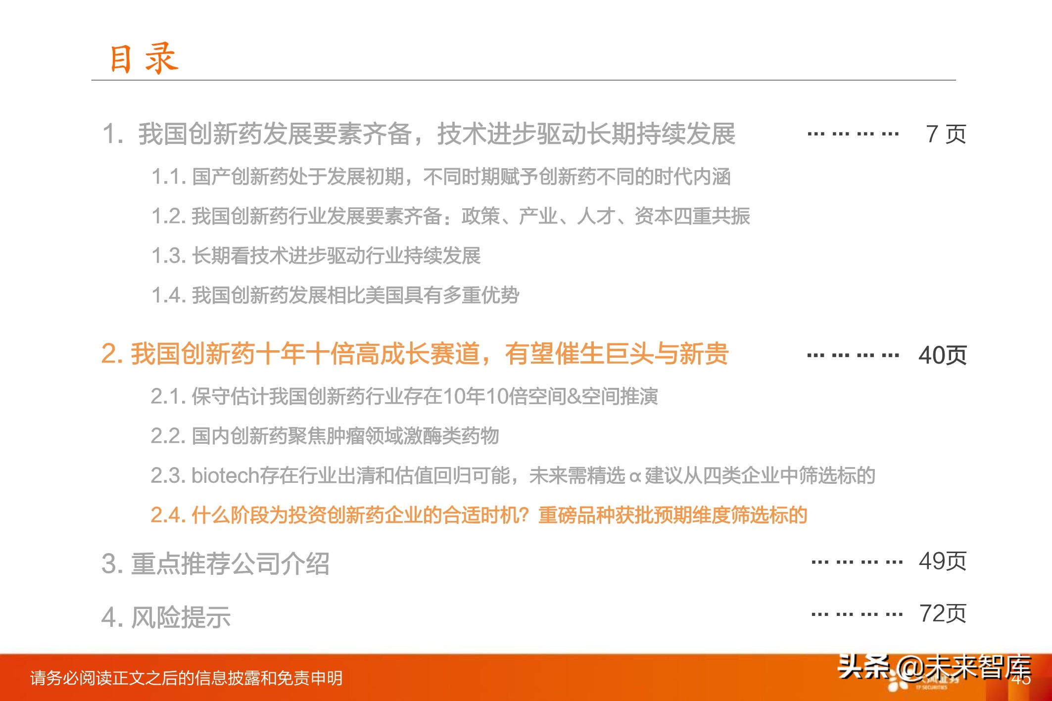 创新药行业深度报告：十年十倍赛道下的巨头与新贵