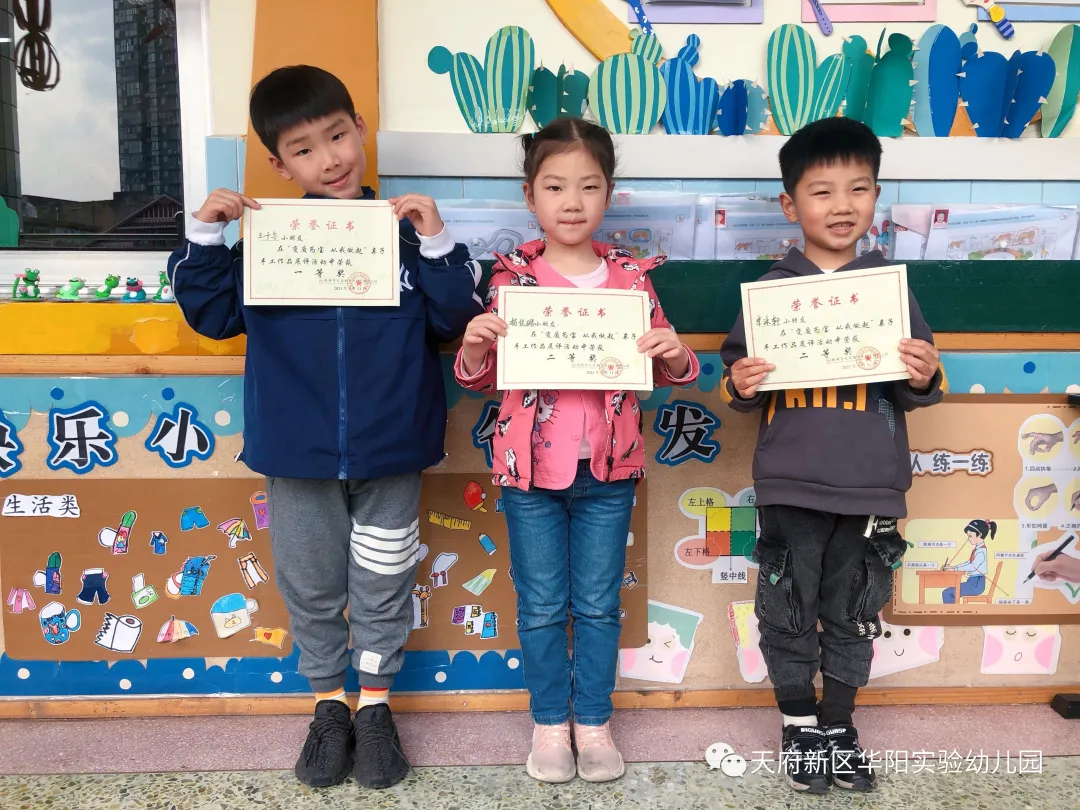 亲子合作 创意无限——天府新区华阳实验幼儿园开展亲子活动