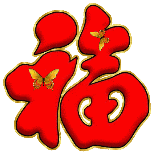 十全|今天正月初十十全十美的好日子 正月初十微信祝福语图片