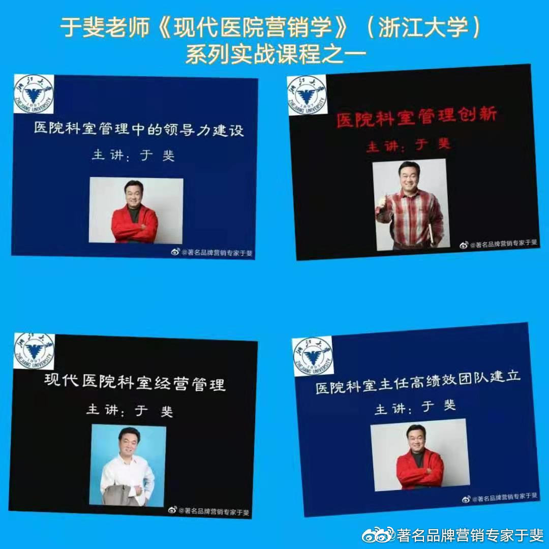 于斐老师谈：医院发展，做正确的事比正确地做事更重要！（九）