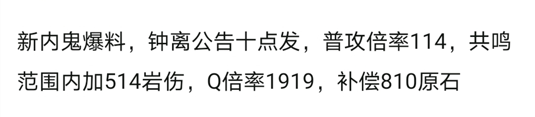 《原神》内鬼24小时占坑图引热议，玩家把“舅”都搬出来了