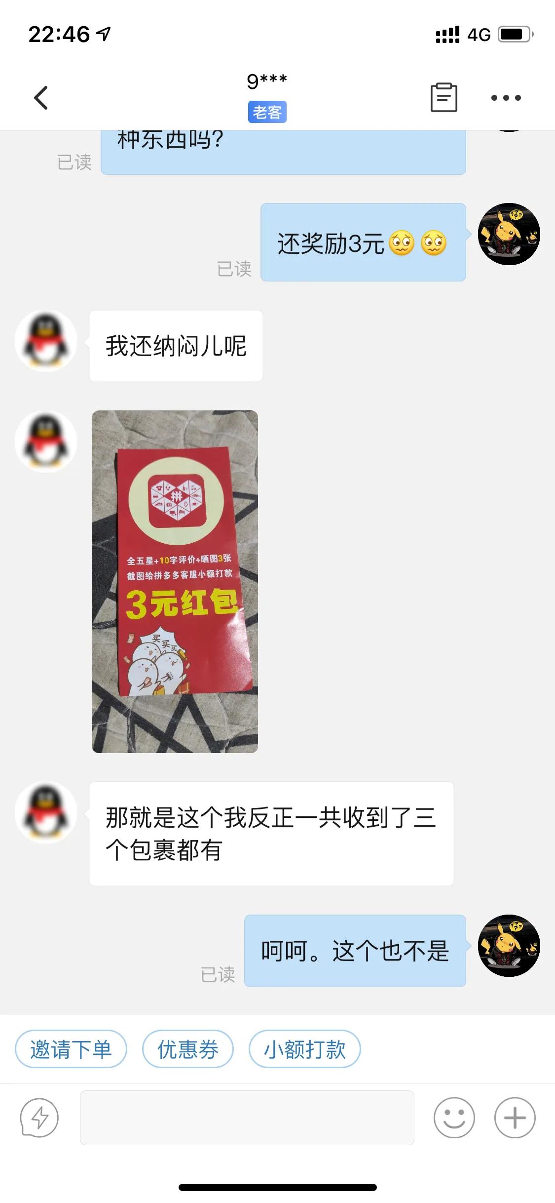 拼多多返现无果 差评退款 讲真 有被恶心到 科技 爆资讯新媒体平台