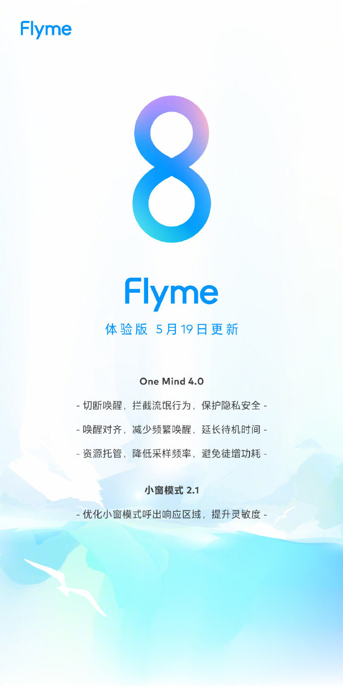 Flyme 8测试版再升级！One Mind 4.0获升級，提升小窗方式2.1