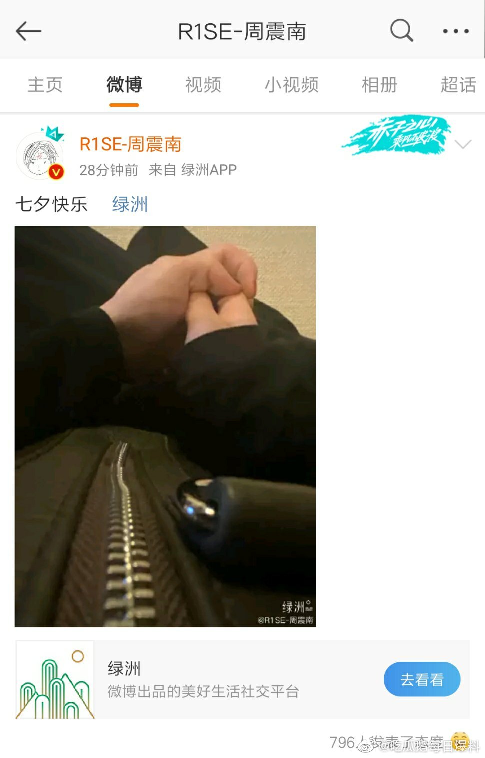 右手|周震南左手牵右手 网友喊话我们还没送你青蛙呢