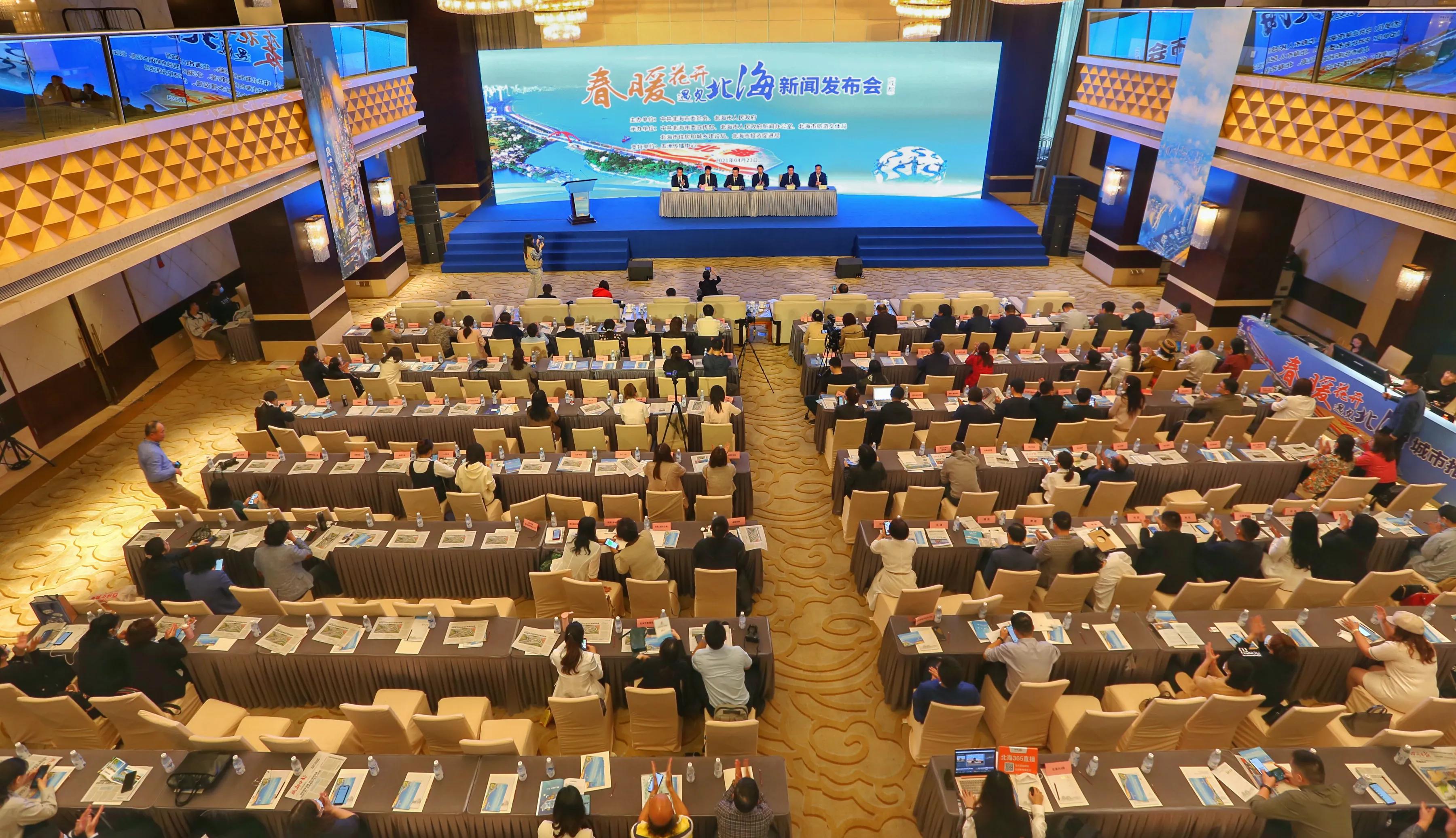 “春暖花开.遇见北海”——广西北海城市推介会在成都市隆重举办