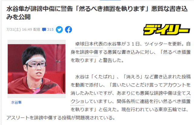 收到死亡威胁？水谷隼反击：已收集好证据，必要时会采取适当措施