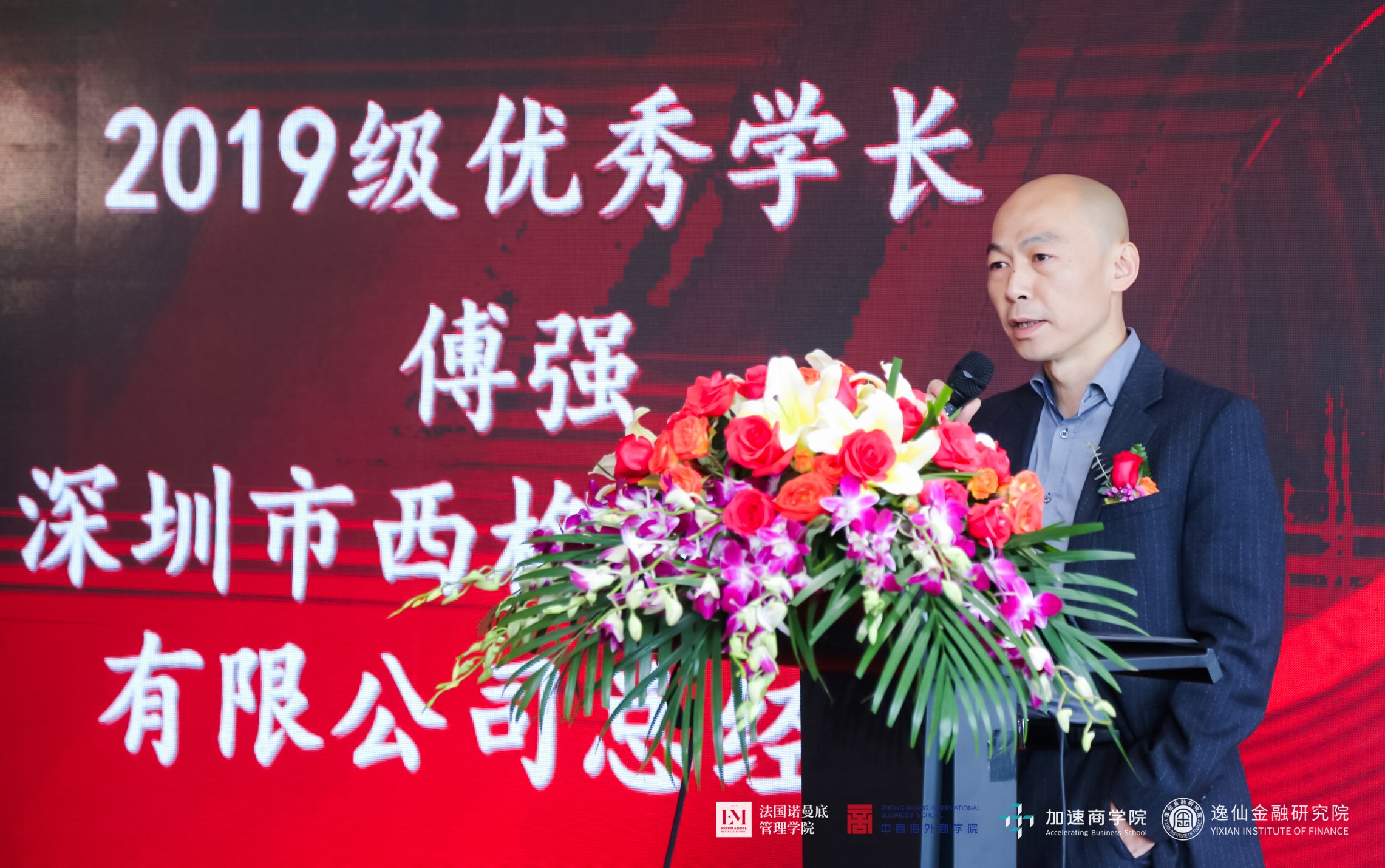 法国诺曼底管理学院企业家硕士学位班2021级开学典礼圆满举行