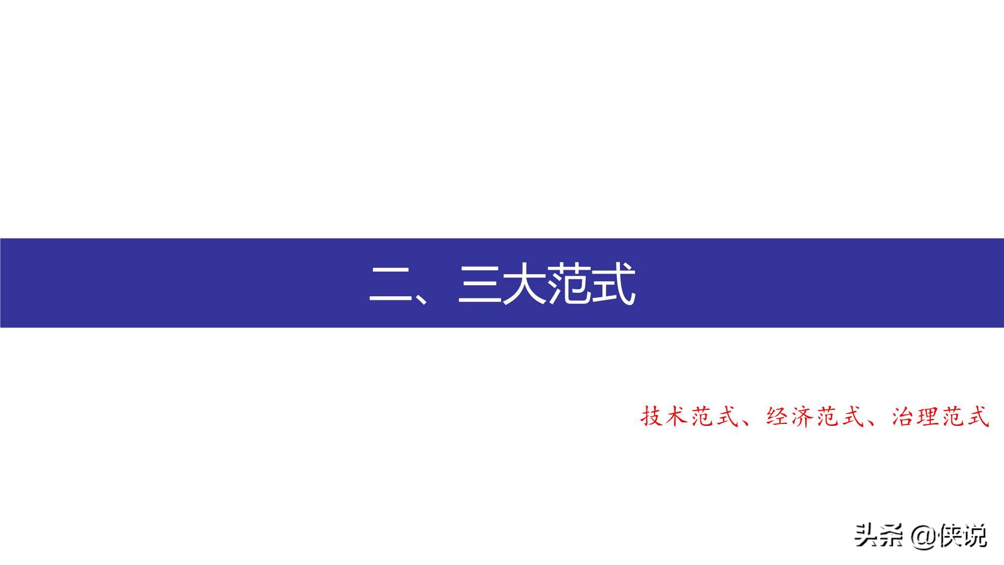 打造数字经济新优势：生长、路径和思索（中国信通院）