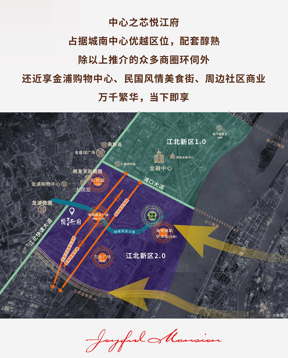 悦江府｜多维商圈环伺，一府尽揽万千繁华