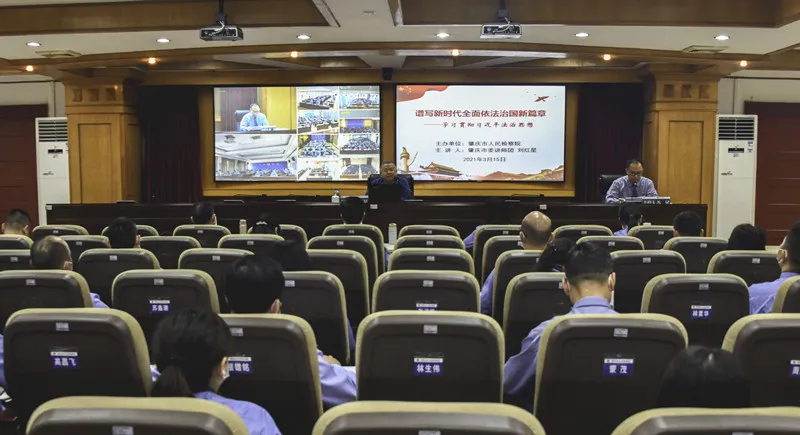 教育整顿|肇庆市检察机关举办学习贯彻习近平法治思想宣讲报告会