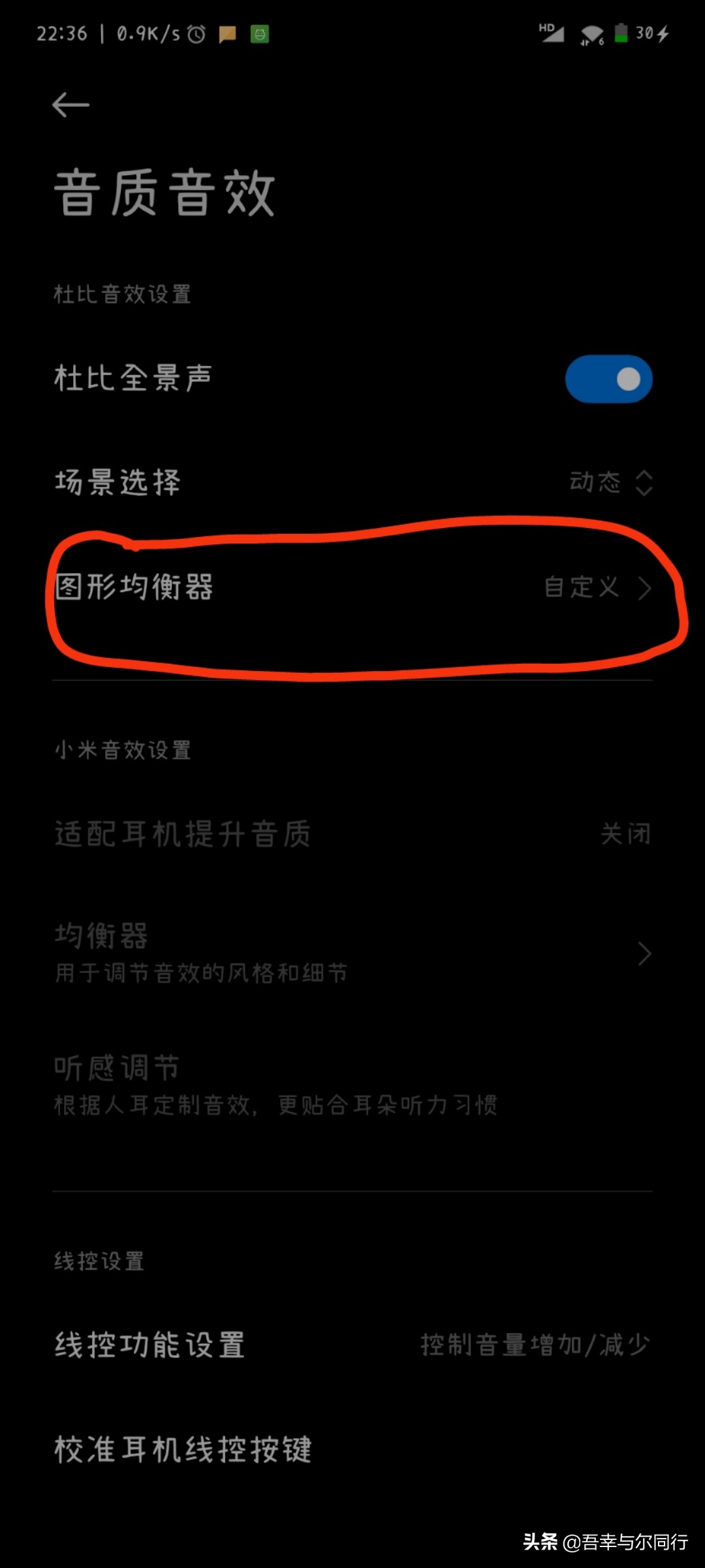 手機有杜比全景音效的看過來，這么設置可以讓手機聲音更加震撼