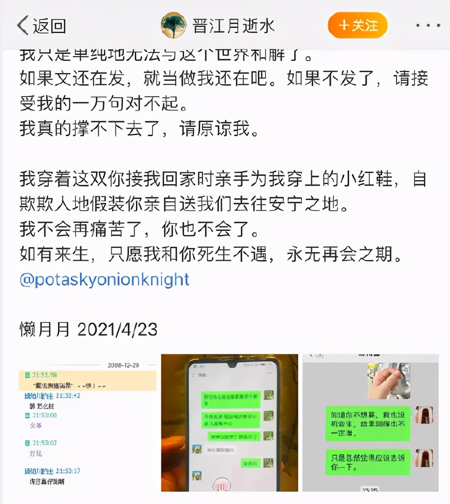 失联的晋江月逝水被找到结婚给女人带来了什么