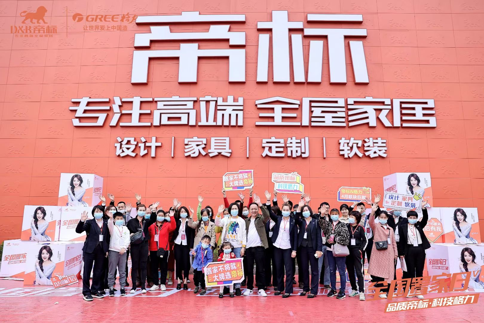 帝标&格力两大巨头梦幻联动，帝标家居第五届全国置家日成功举行