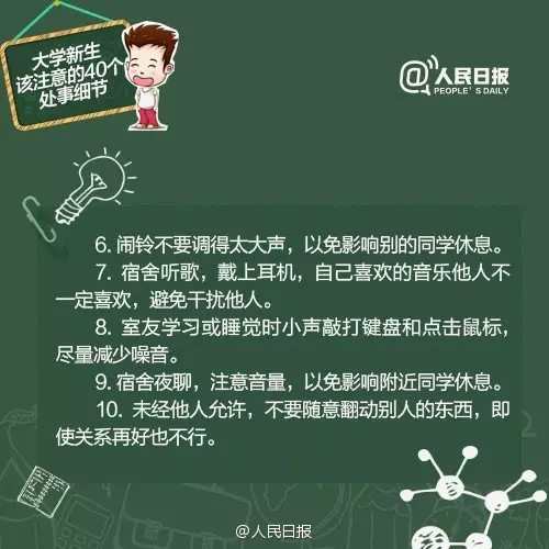 大一新生该注意的40个处事细节，会让你更受欢迎