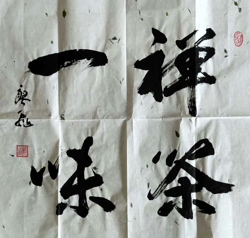 魏晋风骨神韵，擅篆隶誓追古贤