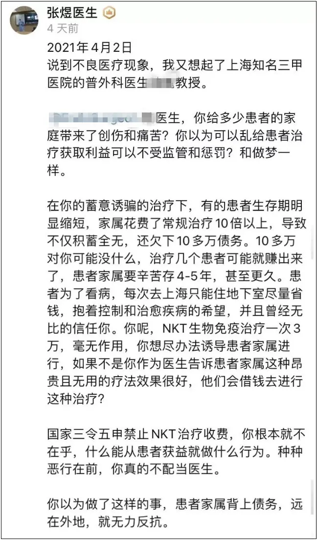 医生揭露肿瘤治疗黑幕，称“蓄意诱骗治疗，花费翻10倍”？爆料是否真实，国家卫健委介入调查