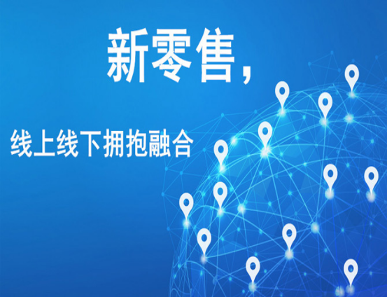 电商新零售怎么做,数据分析及模式详解?-营销圈