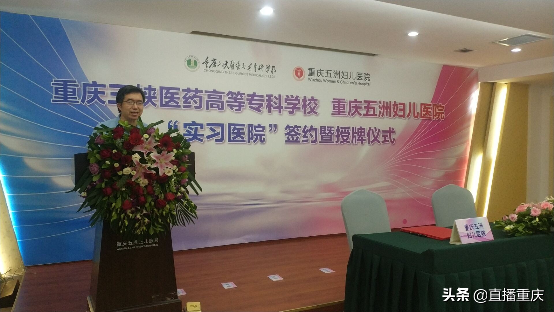重庆三峡医药高等专科学校“实习医院”正式落户重庆五洲妇儿医院