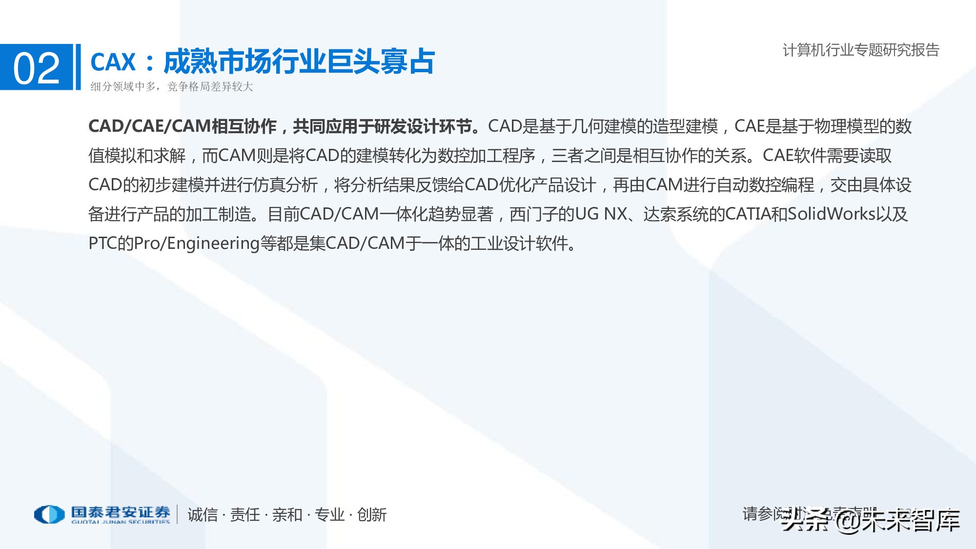 工业软件行业深度报告：智能制造助力制造业由大转强