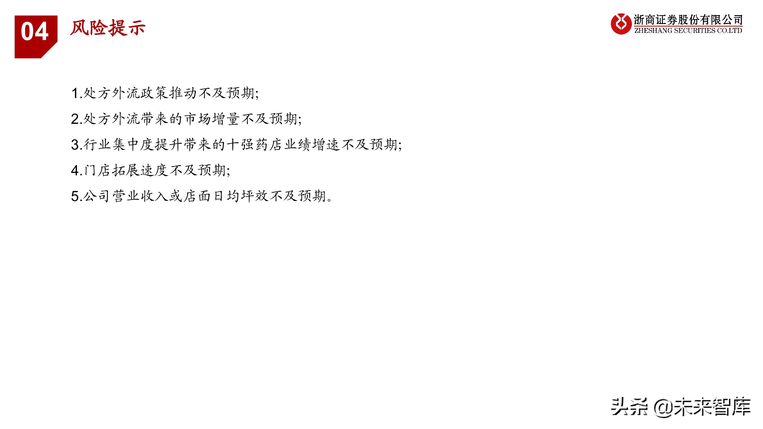 连锁药店行业投资框架：中美日比较下的深度思考