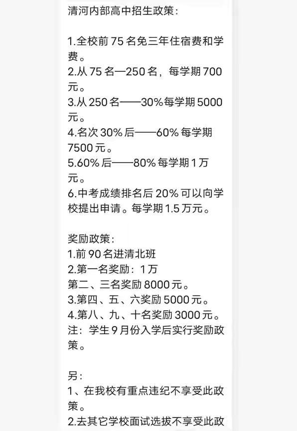清河县知名学校—衡水志臻清河校区：掐尖招生中考落榜择校难