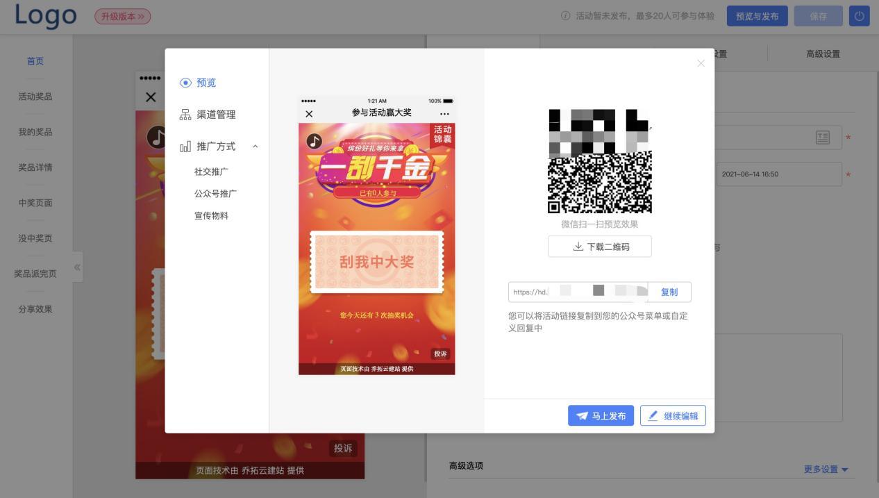 微信最新营销策略，如何利用抽奖活动吸引流量