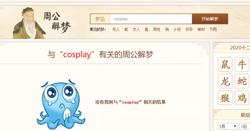 这届网友最见不得人的秘密,都藏在“周公解梦”网站里