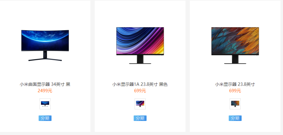 小米最新商品发布！23.8寸IPS屏，仅售699元