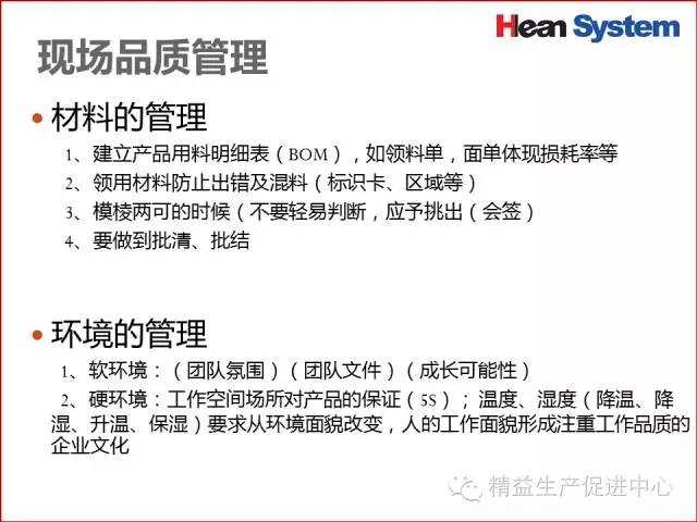 「精益學堂」生產現場品質管理