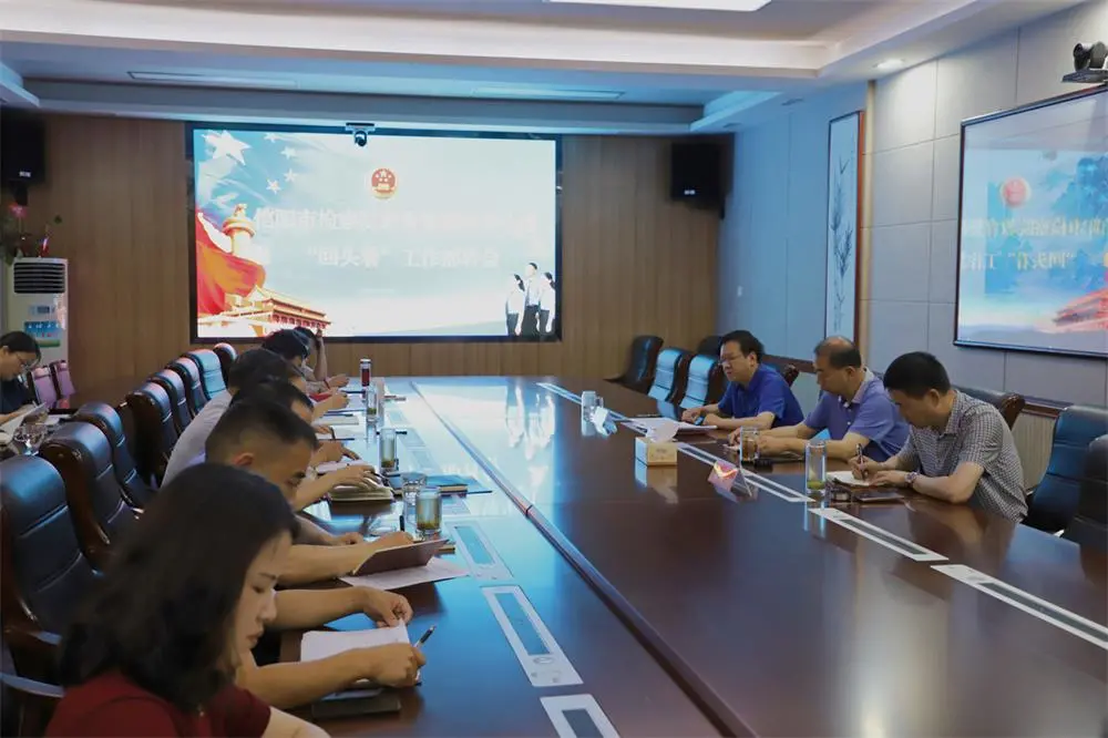 信阳市检察院召开政法队伍教育整顿领导小组 “回头看”工作部署会