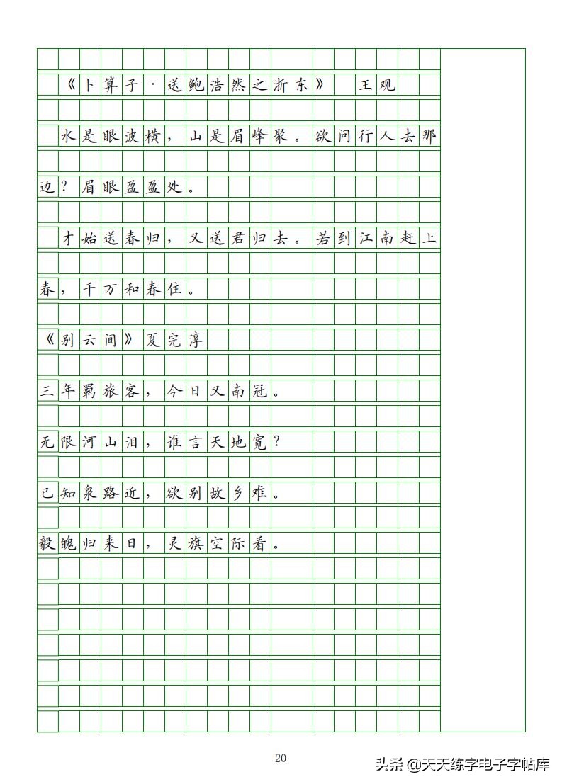 初中生练字：九年级下课文+古诗作文格抄写练习，边练字边学语文