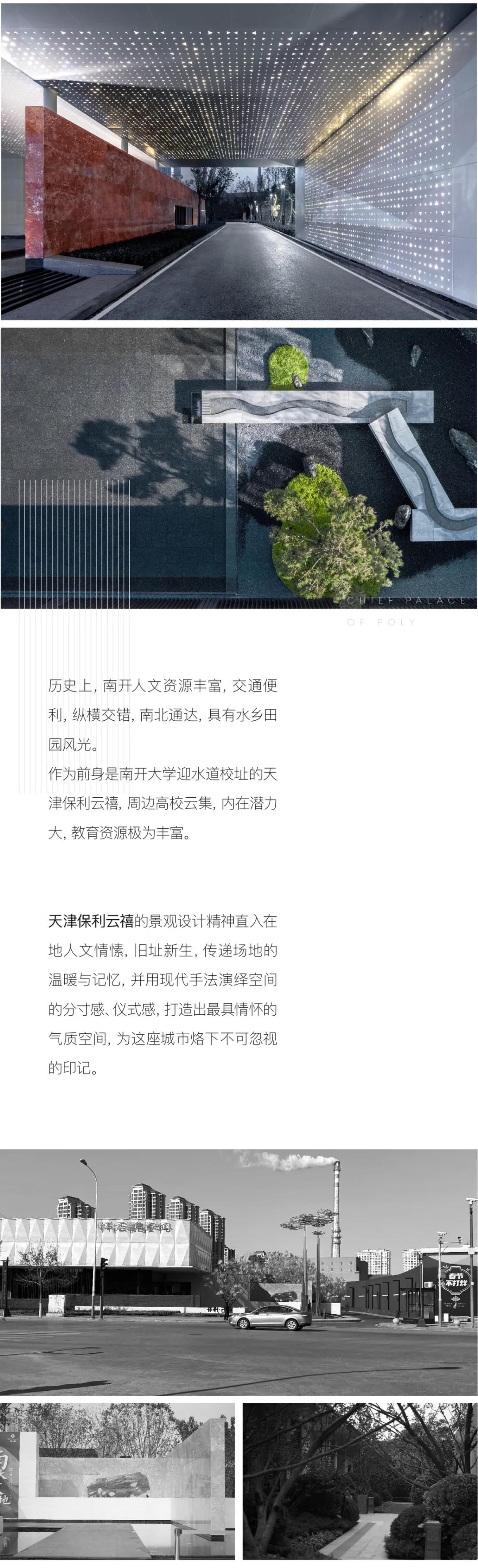 逐光之境，于繁华中寻觅诗意 | 怡品之天津保利云禧