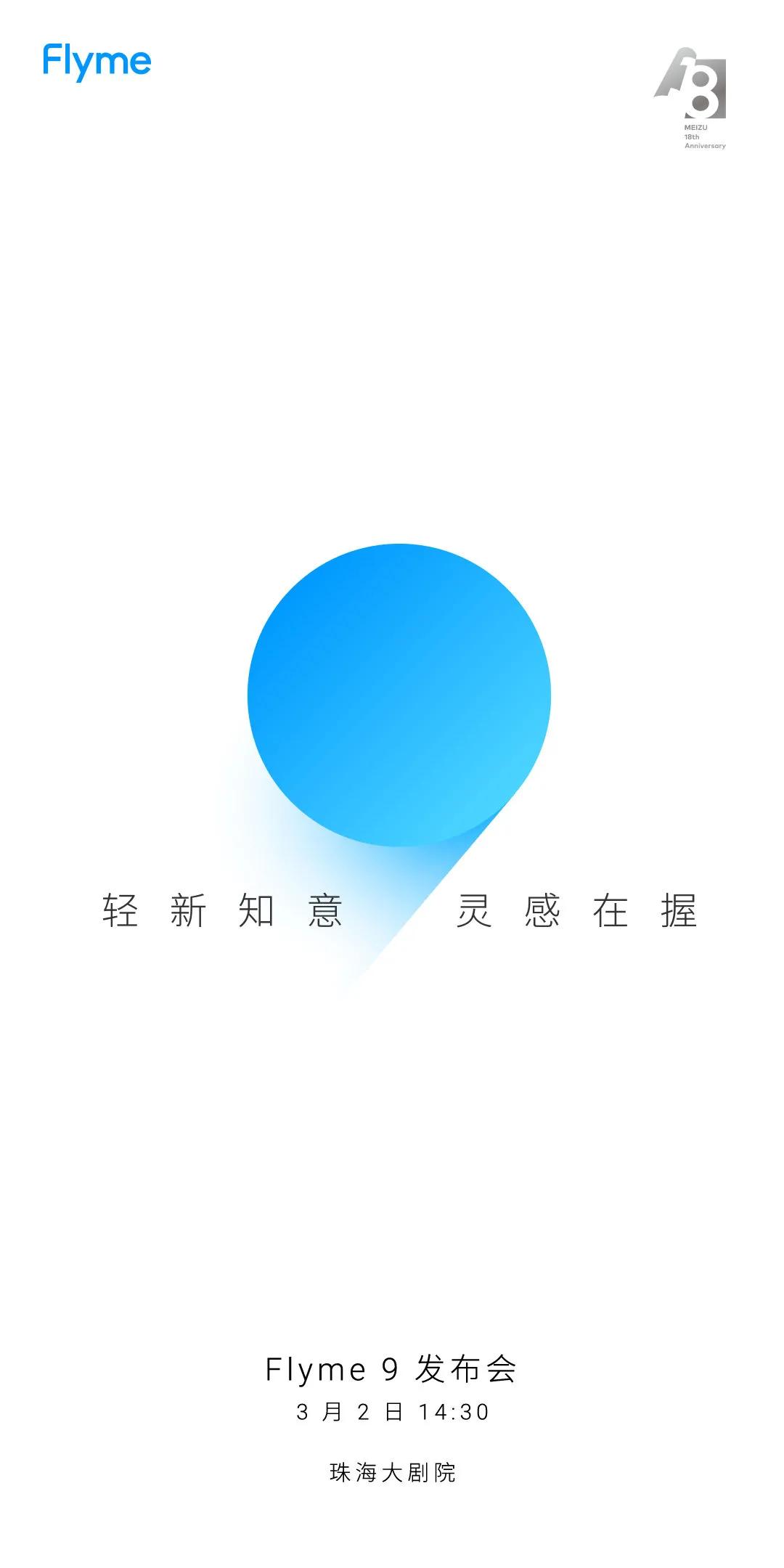 魅族18和Flyme9期待哪个